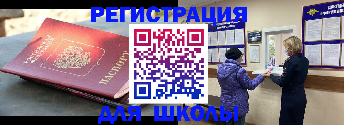 прописка ребенка в Усмани