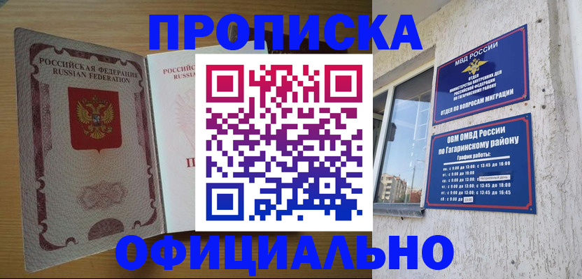 прописка для военкомата в Усмани